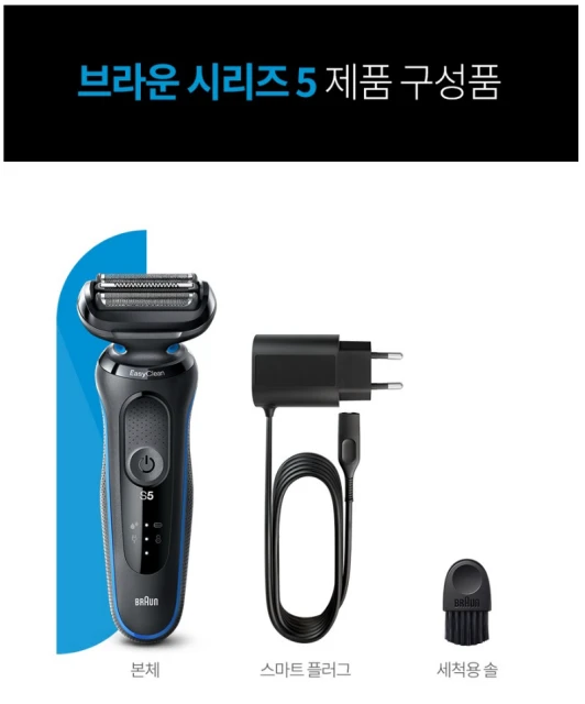 전기 면도기